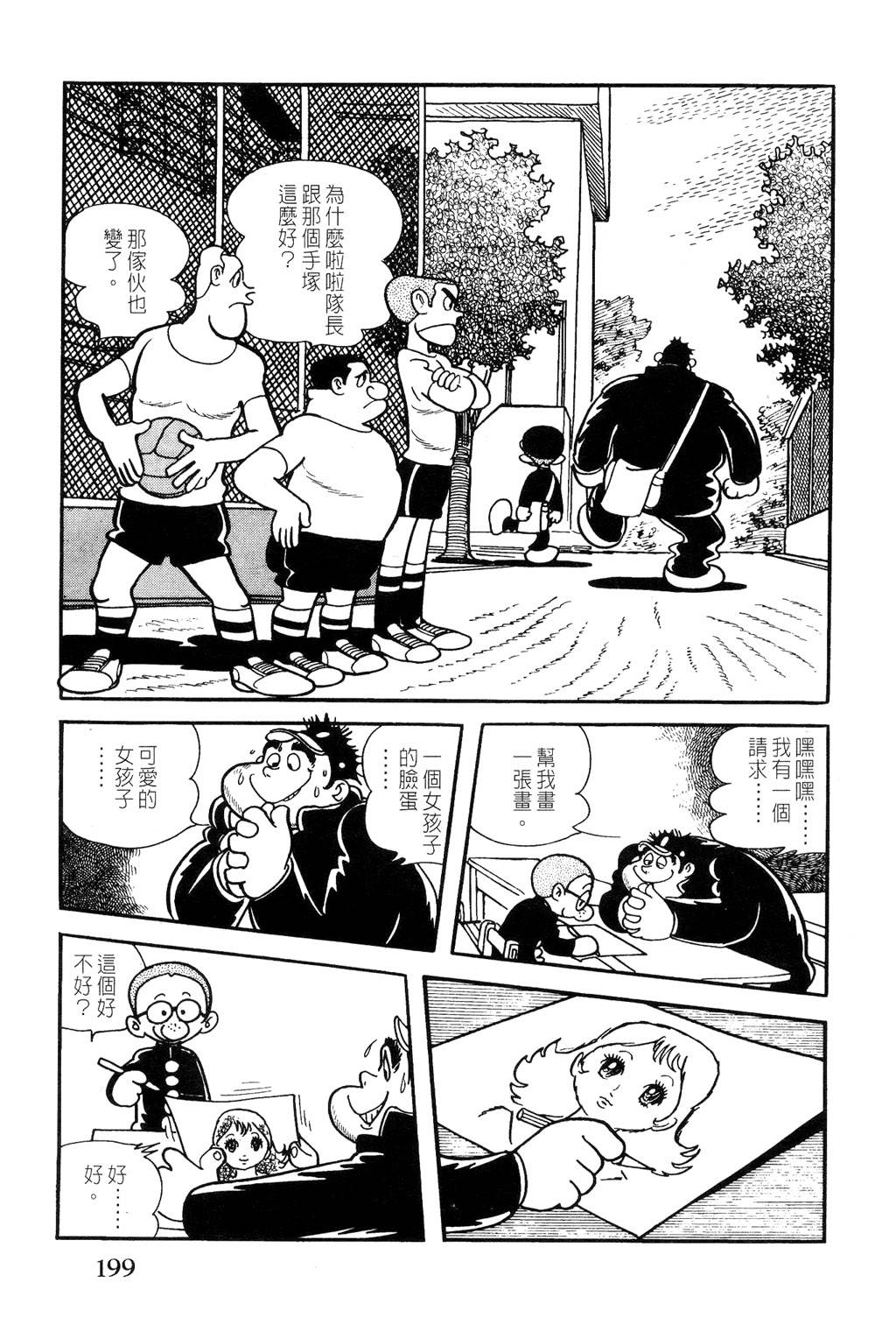 《我的漫画人生》漫画 01卷