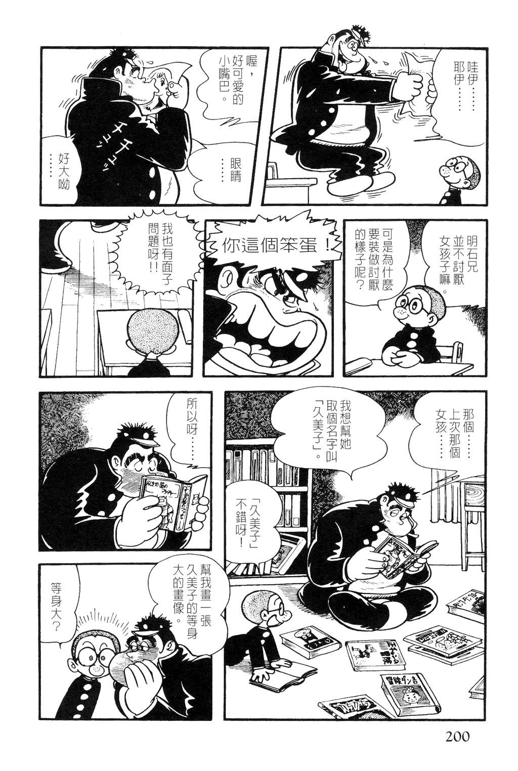 《我的漫画人生》漫画 01卷