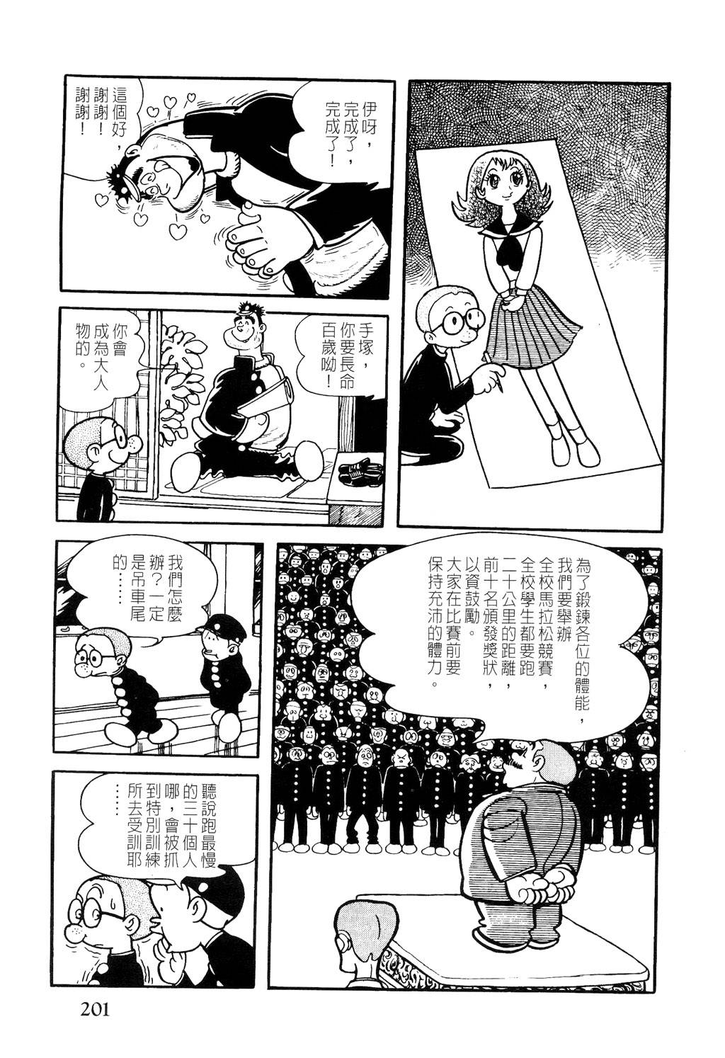 《我的漫画人生》漫画 01卷