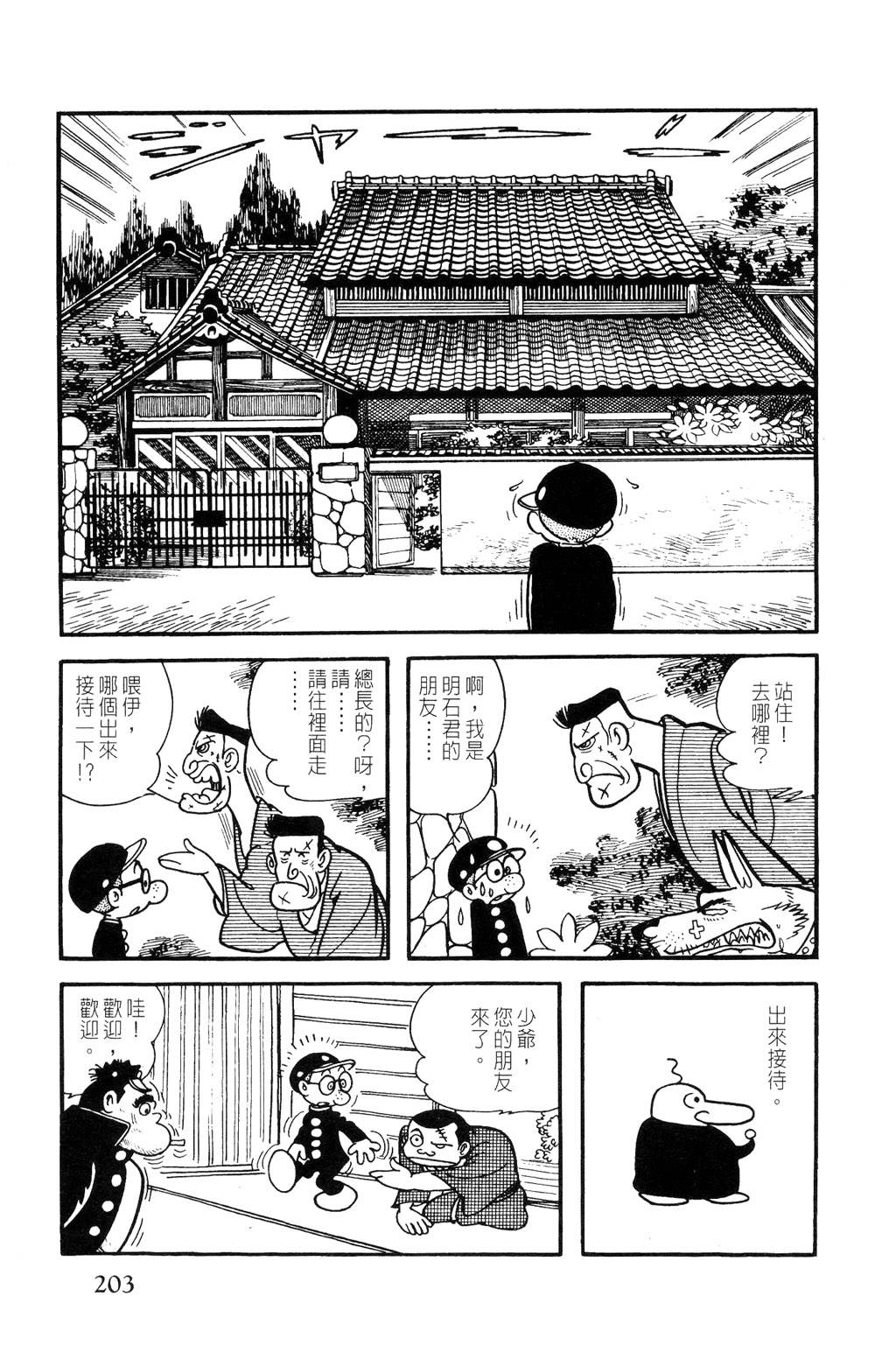 《我的漫画人生》漫画 01卷