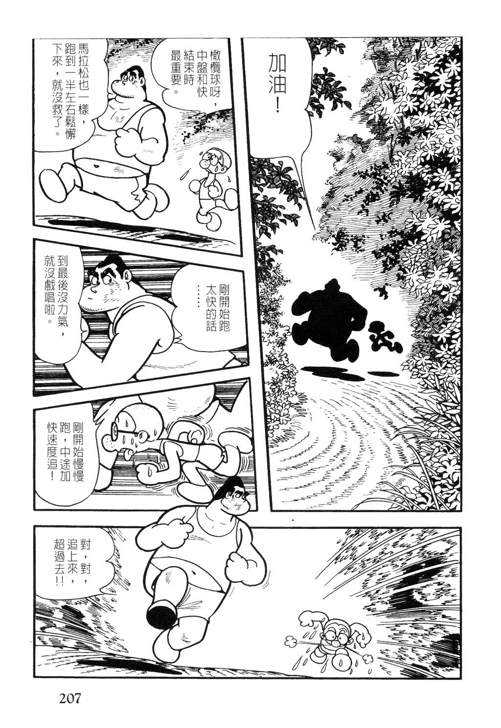 《我的漫画人生》漫画 01卷