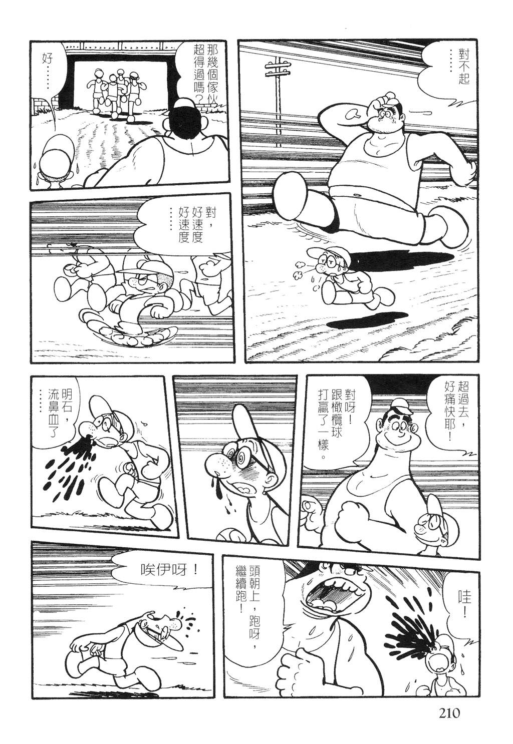 《我的漫画人生》漫画 01卷