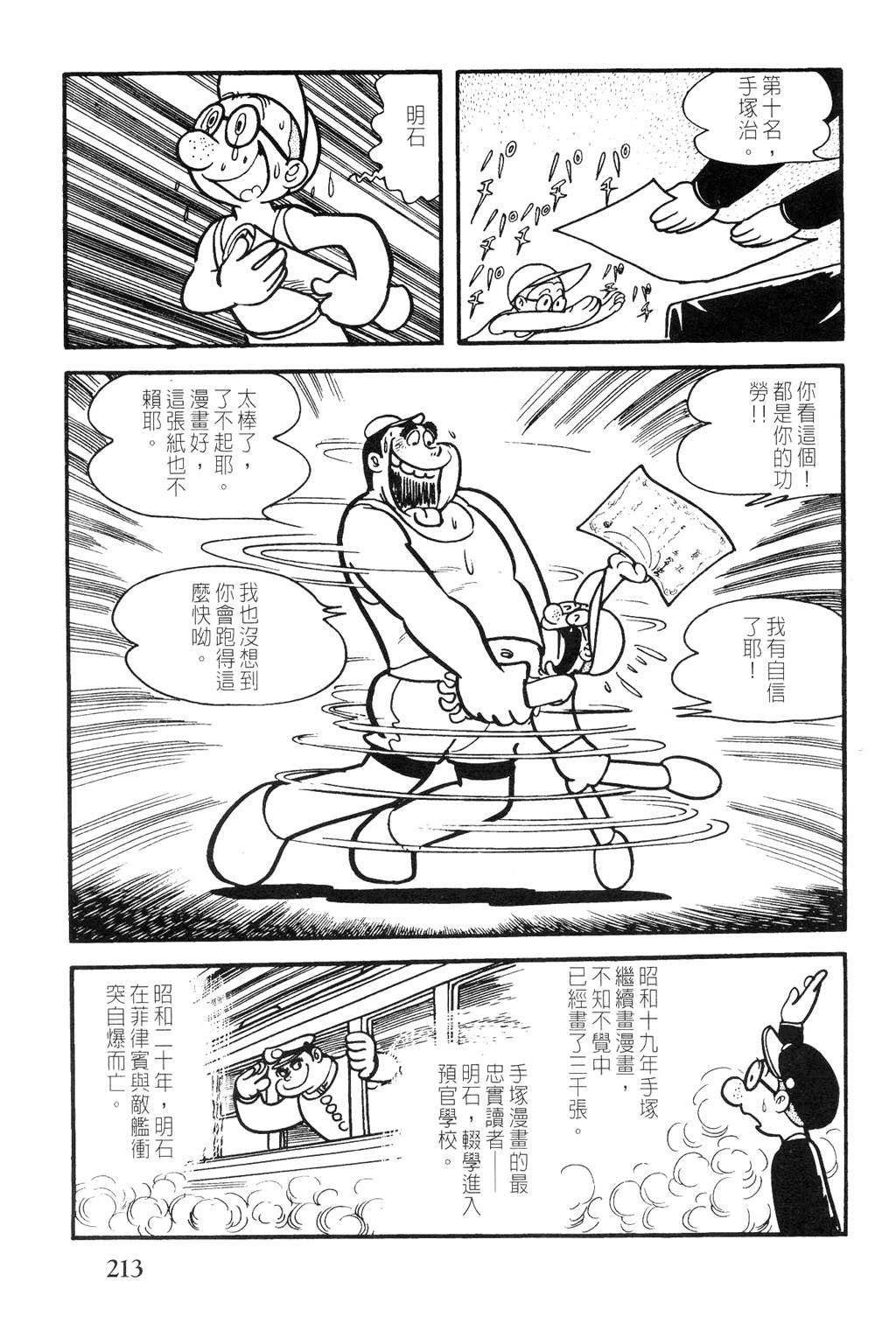 《我的漫画人生》漫画 01卷