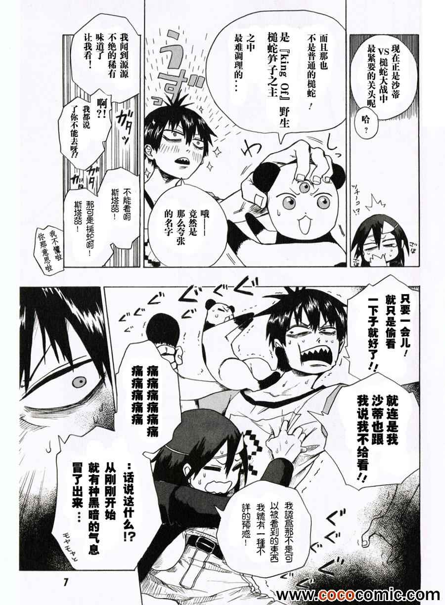 《血意少年BLOOD LAD外传》漫画 血意少年外传 01-03集