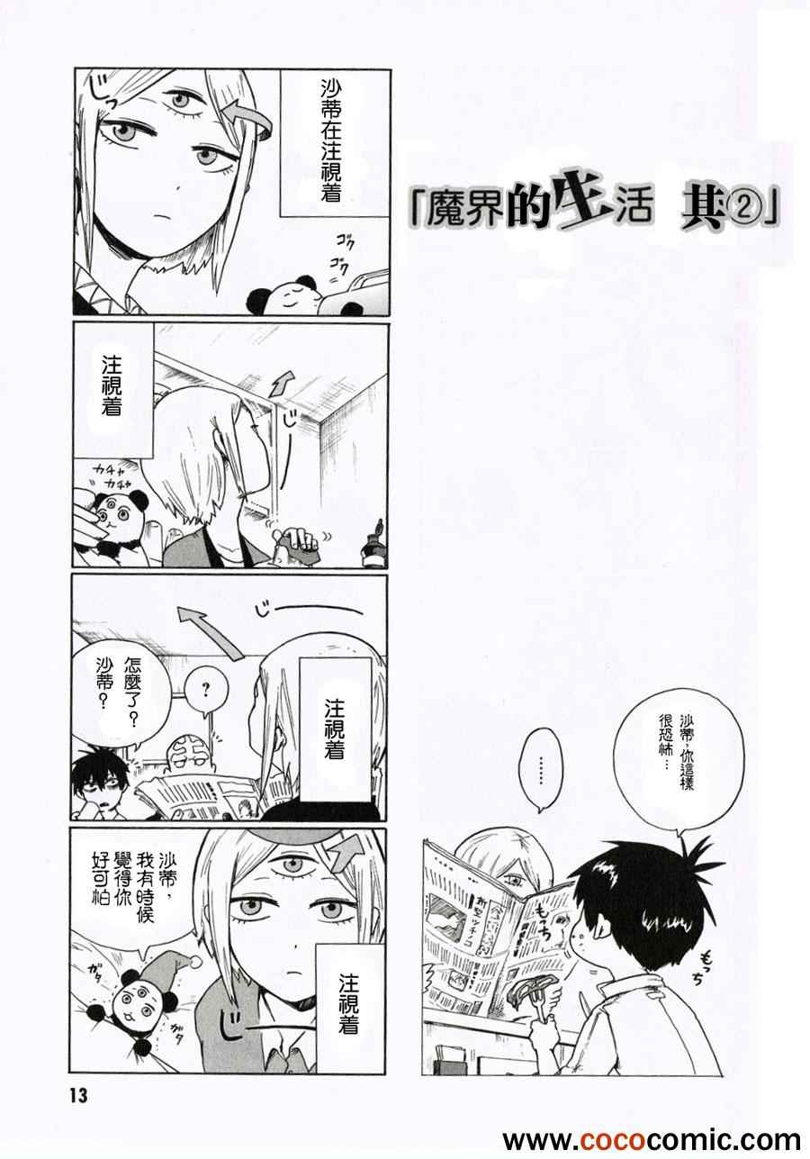 《血意少年BLOOD LAD外传》漫画 血意少年外传 01-03集