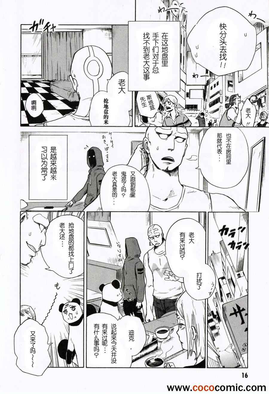 《血意少年BLOOD LAD外传》漫画 血意少年外传 01-03集