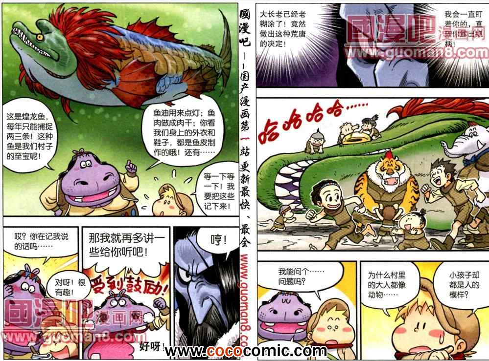 《大探险家》漫画 012集