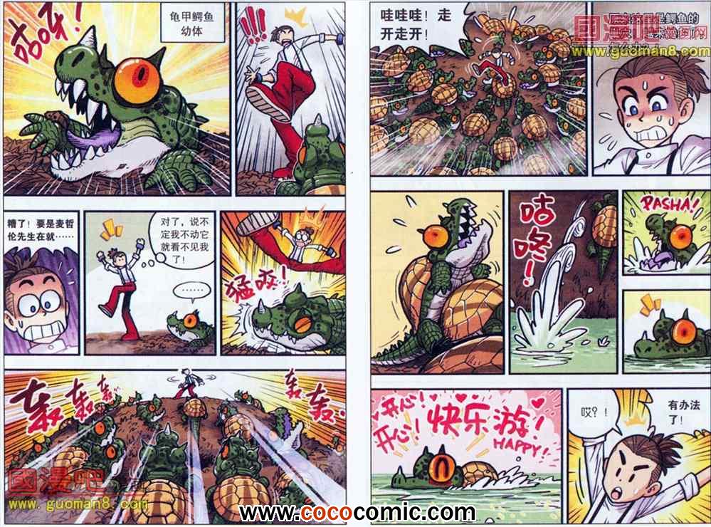 《大探险家》漫画 008集