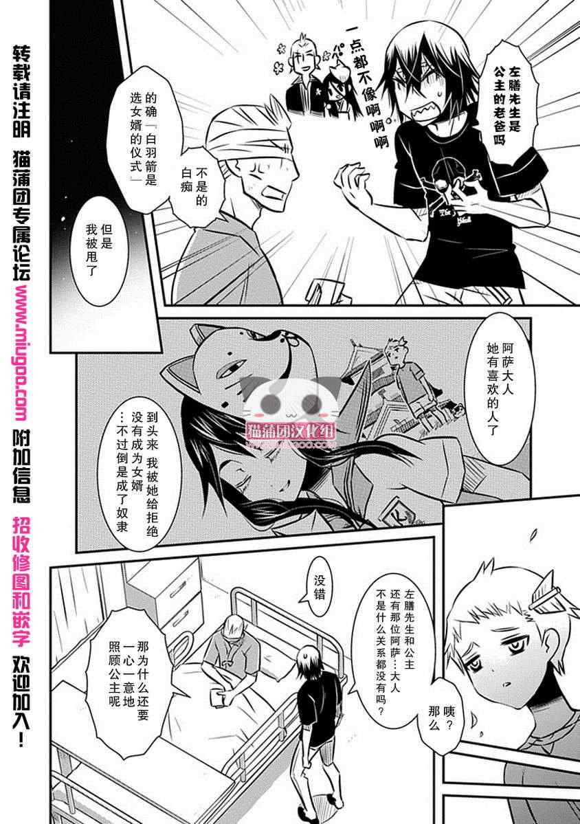 《犬神公主的男仆》漫画 015集