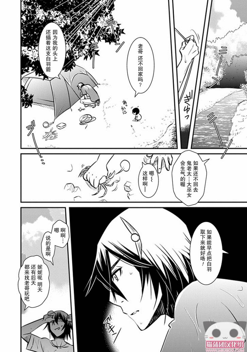 《犬神公主的男仆》漫画 014集