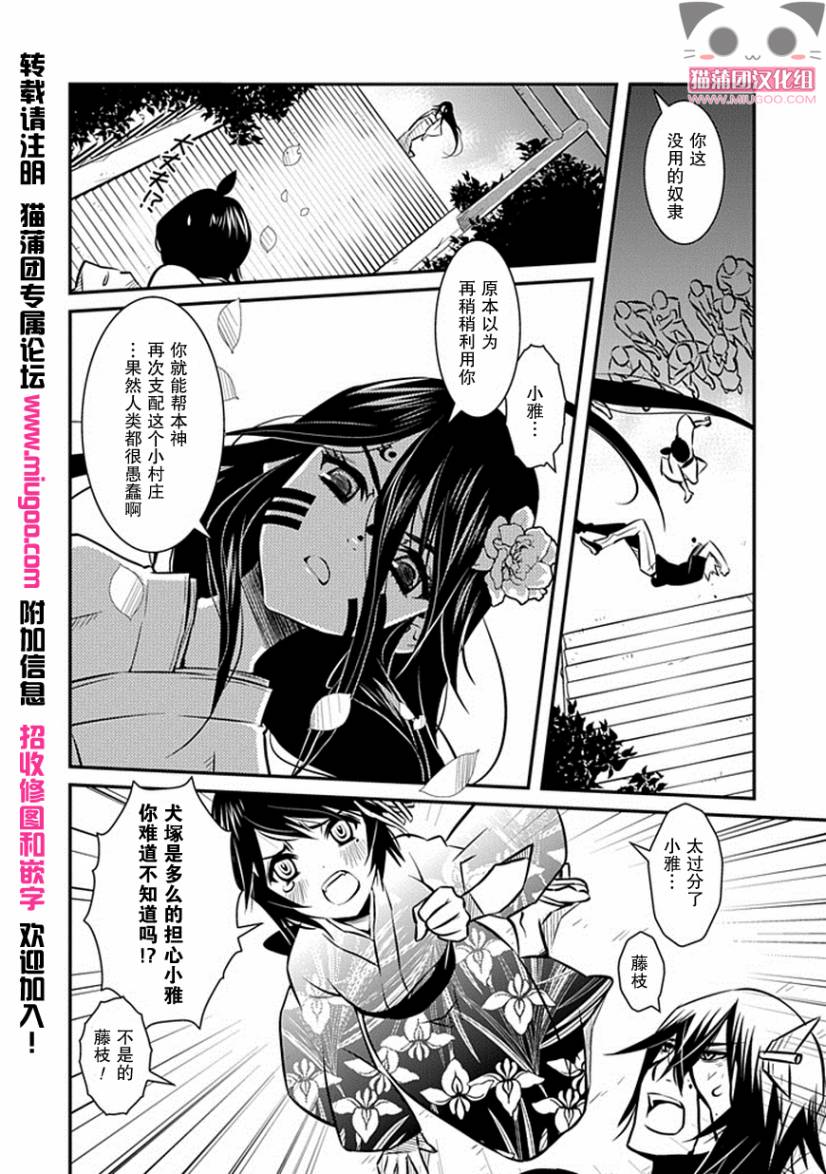 《犬神公主的男仆》漫画 014集