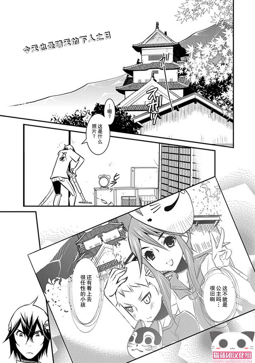 《犬神公主的男仆》漫画 013集