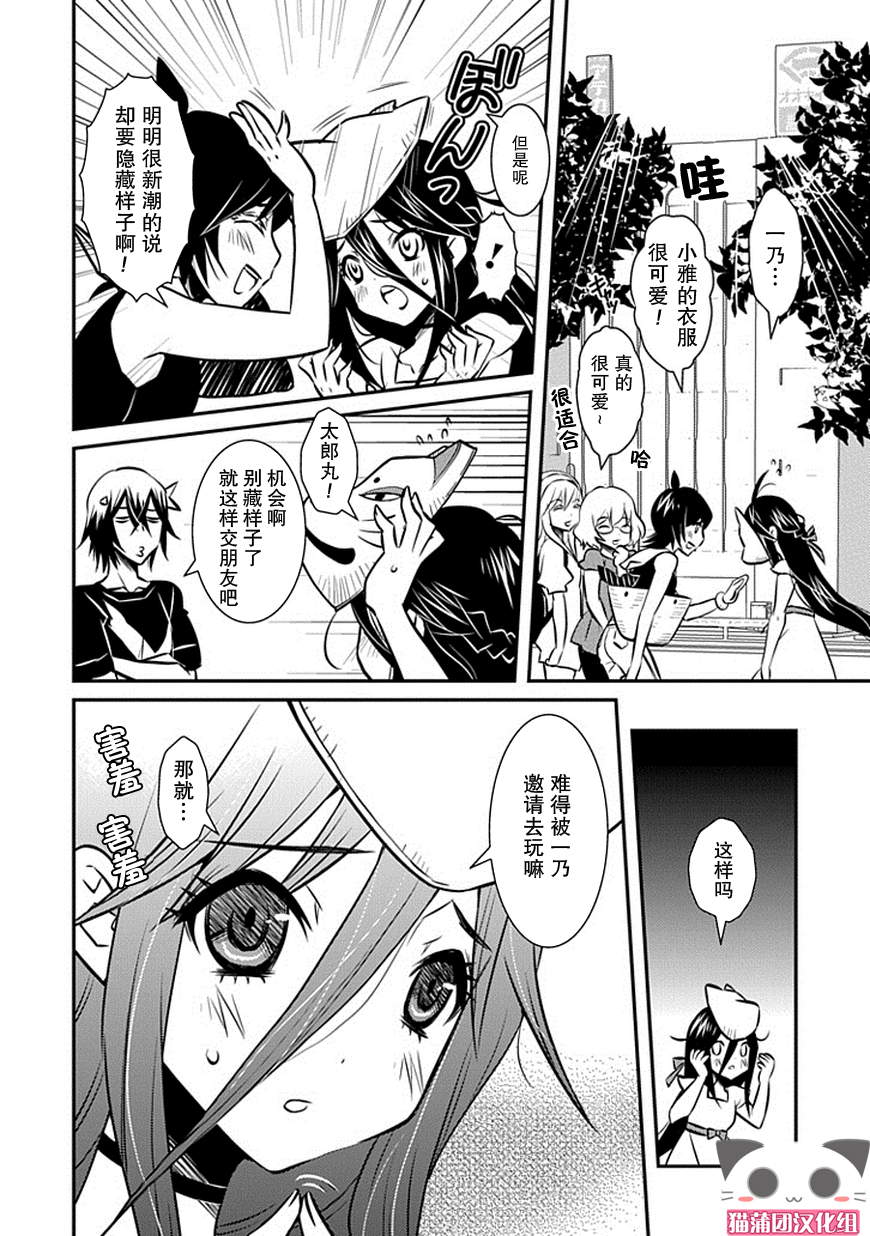 《犬神公主的男仆》漫画 013集