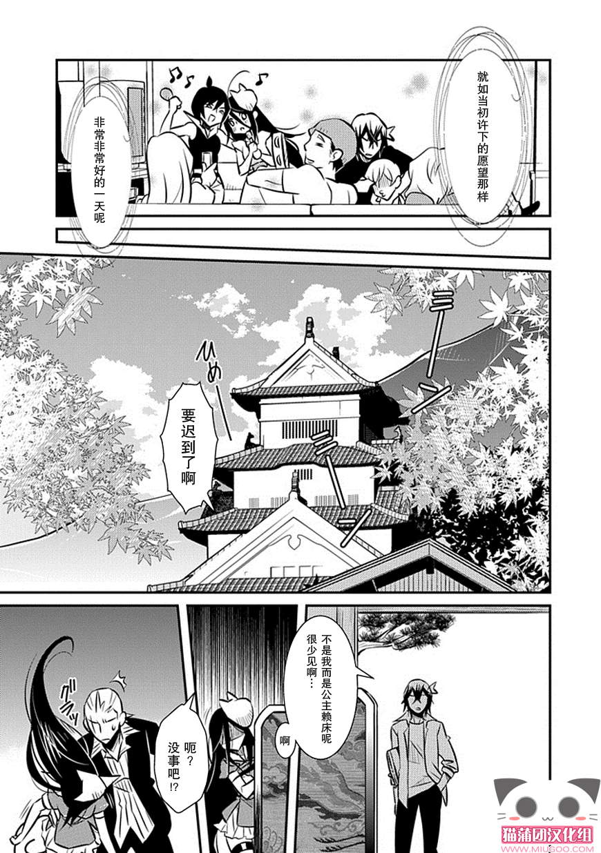 《犬神公主的男仆》漫画 013集