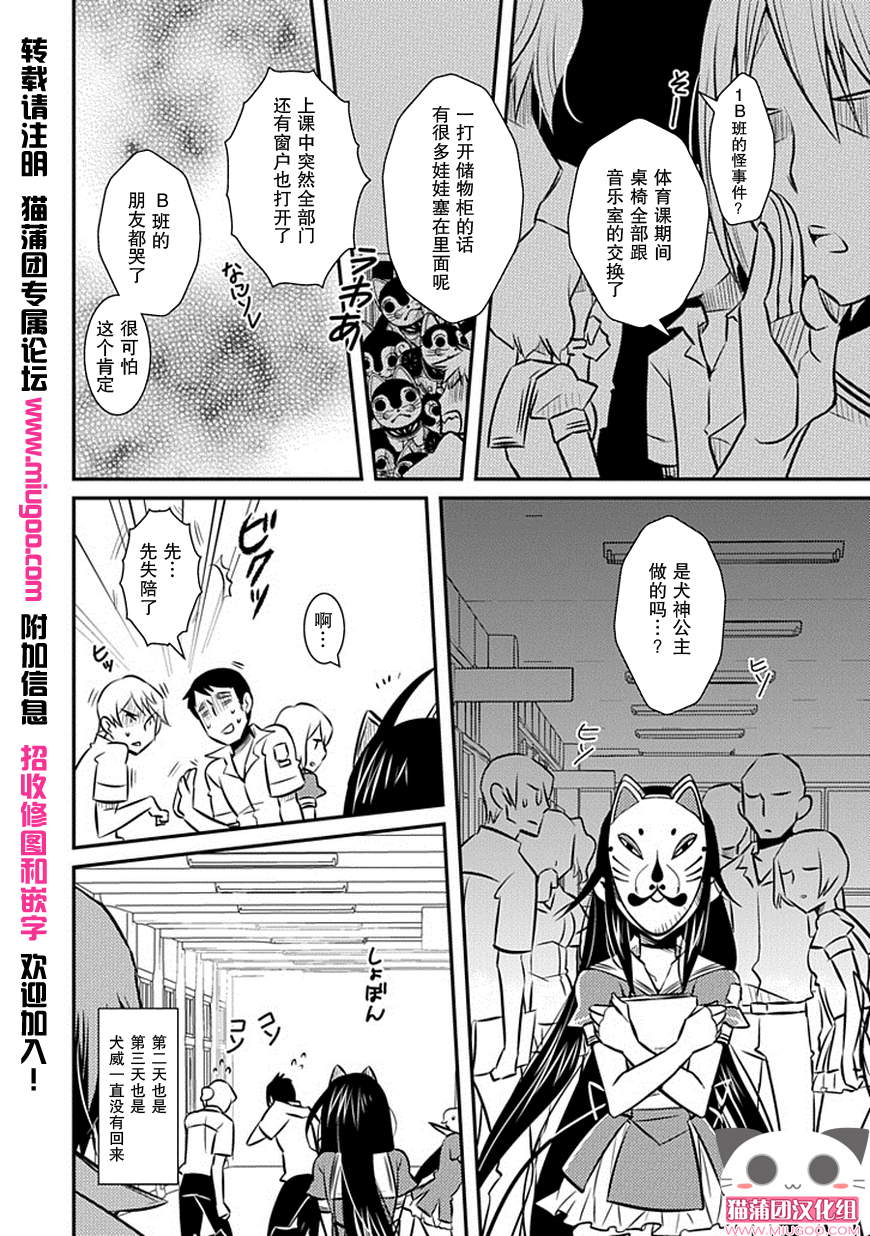 《犬神公主的男仆》漫画 013集