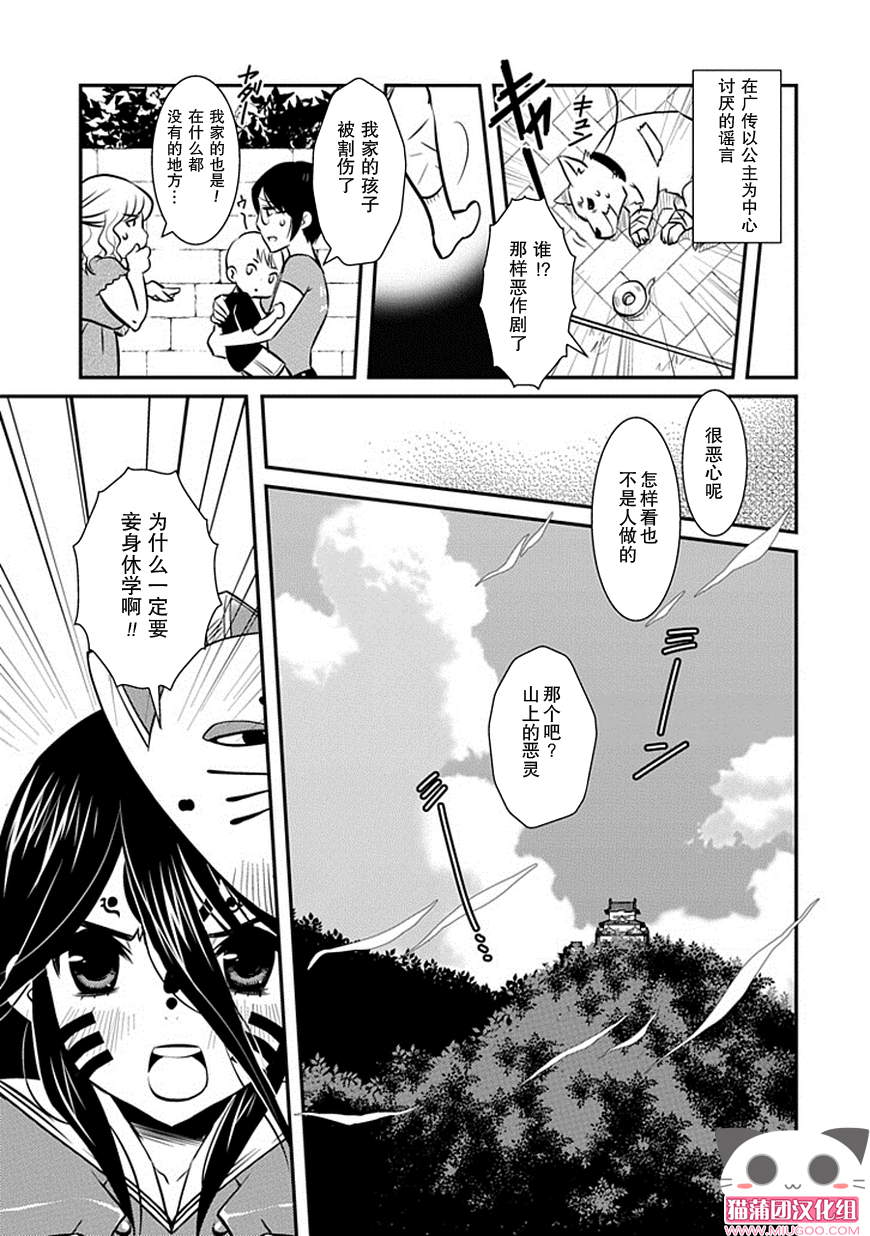 《犬神公主的男仆》漫画 013集