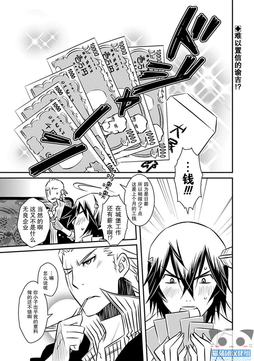 《犬神公主的男仆》漫画 012集