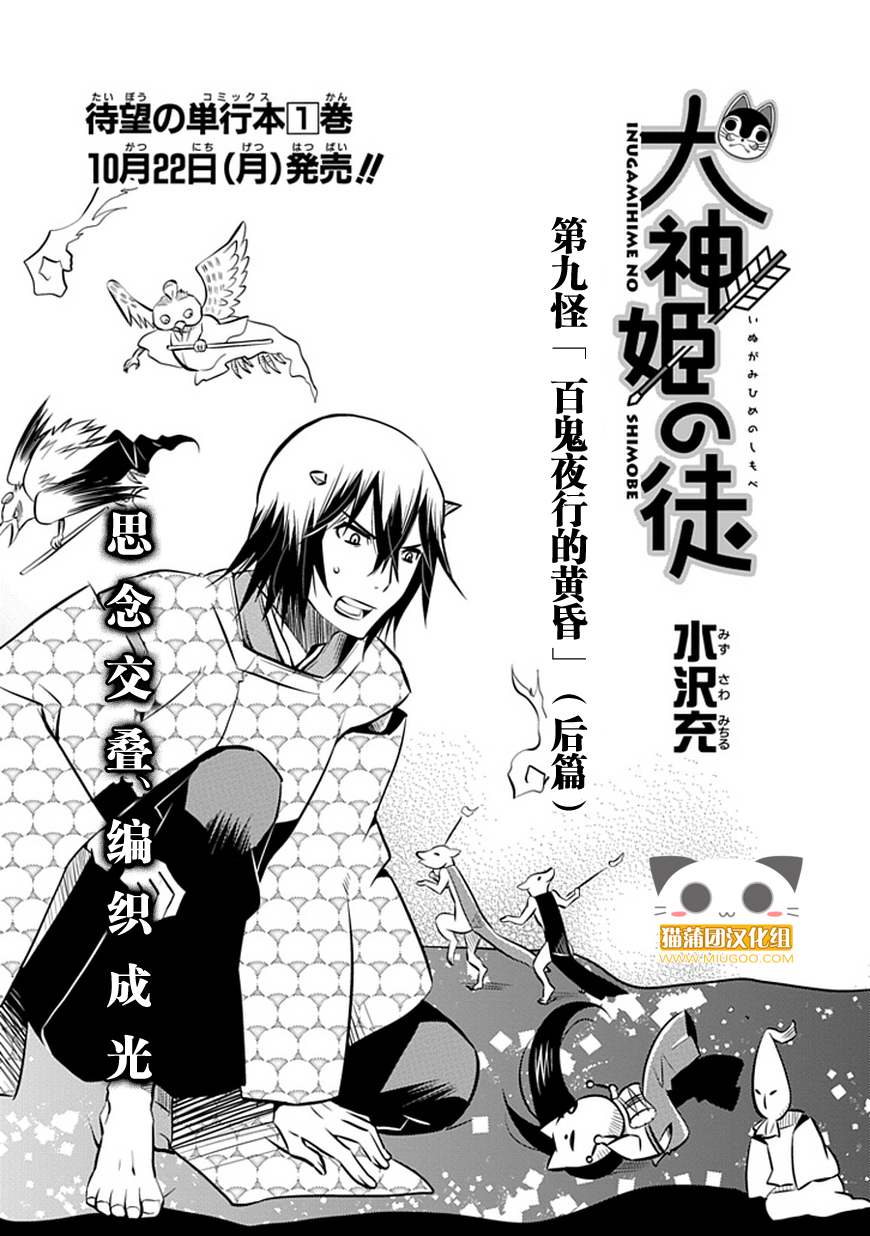 《犬神公主的男仆》漫画 009集