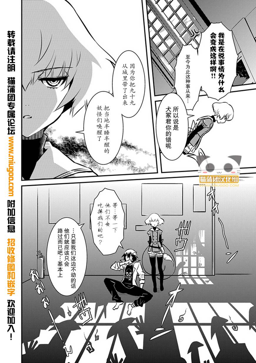 《犬神公主的男仆》漫画 009集