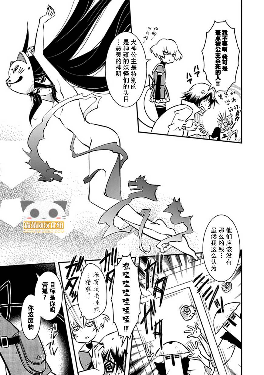 《犬神公主的男仆》漫画 009集