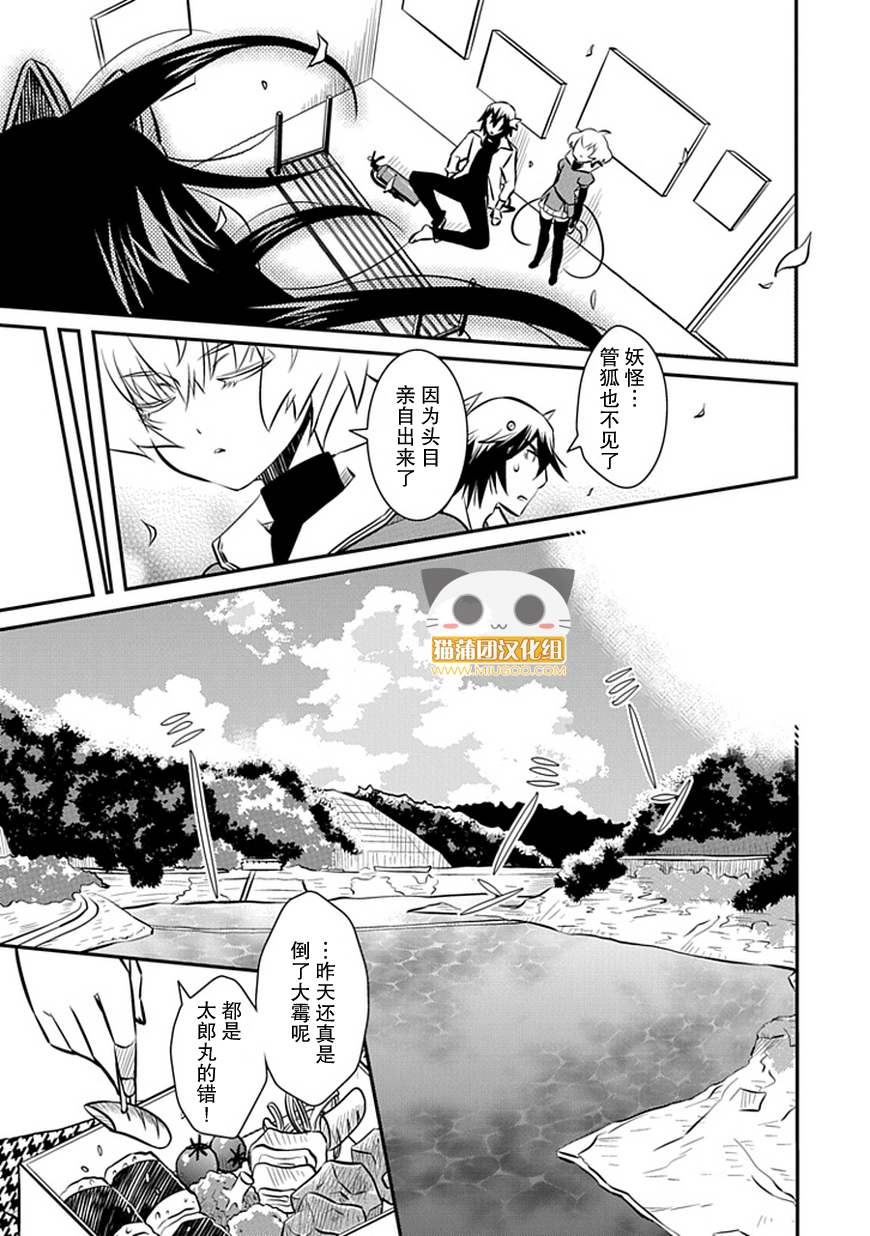 《犬神公主的男仆》漫画 009集