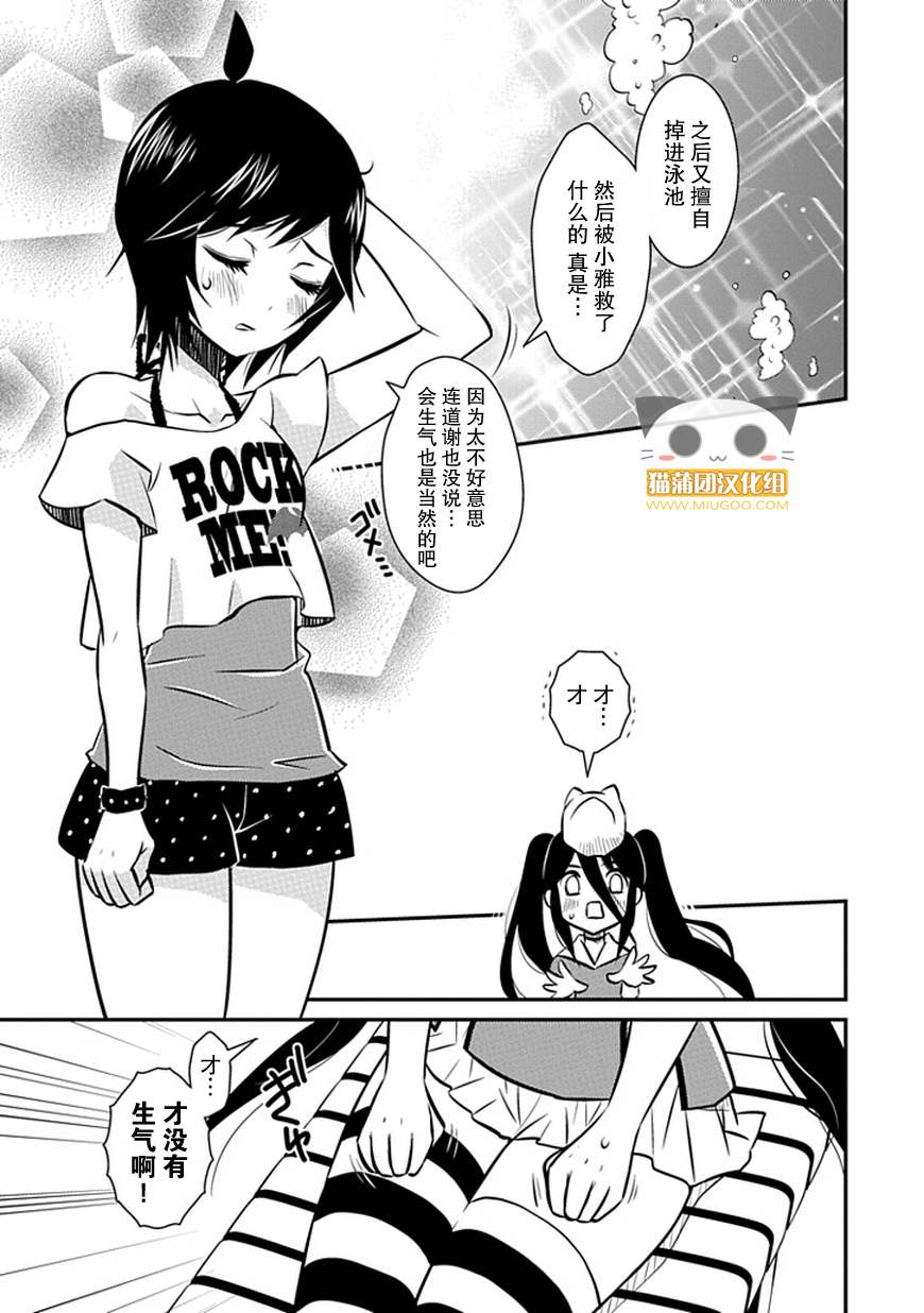 《犬神公主的男仆》漫画 009集