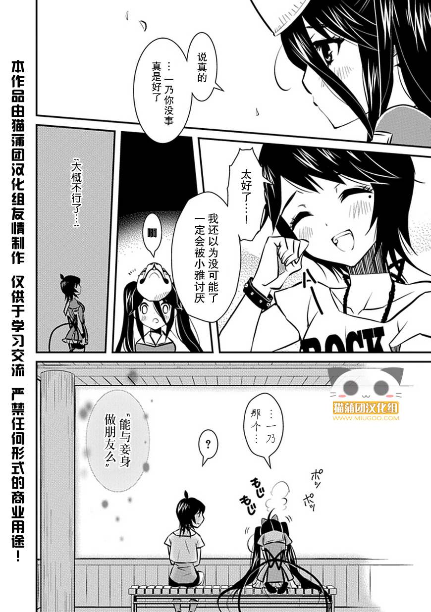 《犬神公主的男仆》漫画 009集