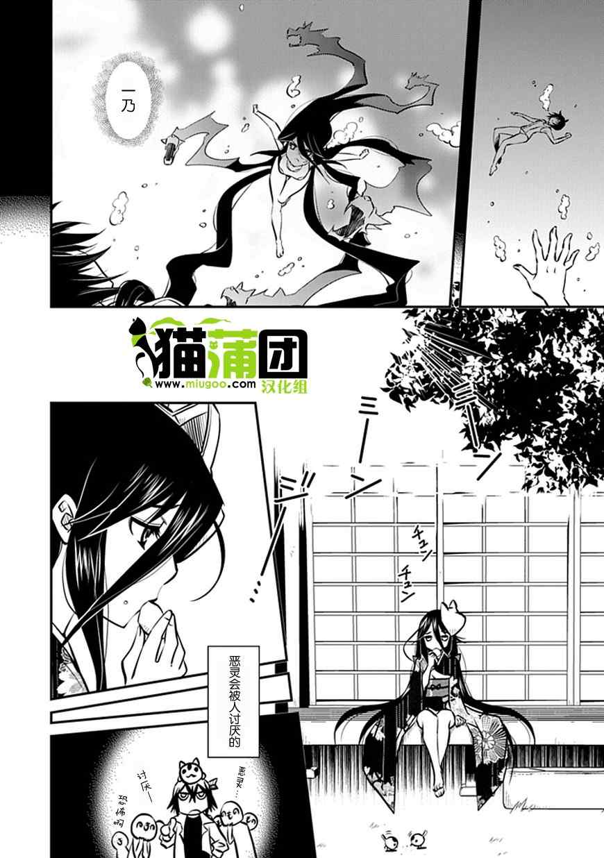 《犬神公主的男仆》漫画 008集