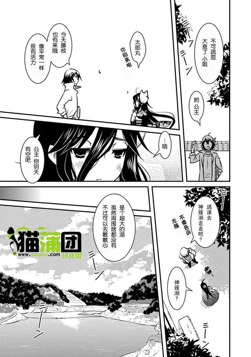 《犬神公主的男仆》漫画 008集