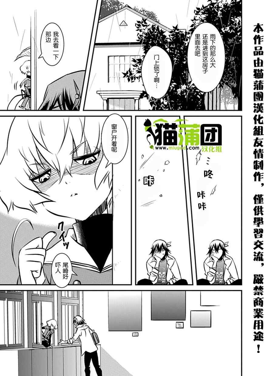 《犬神公主的男仆》漫画 008集