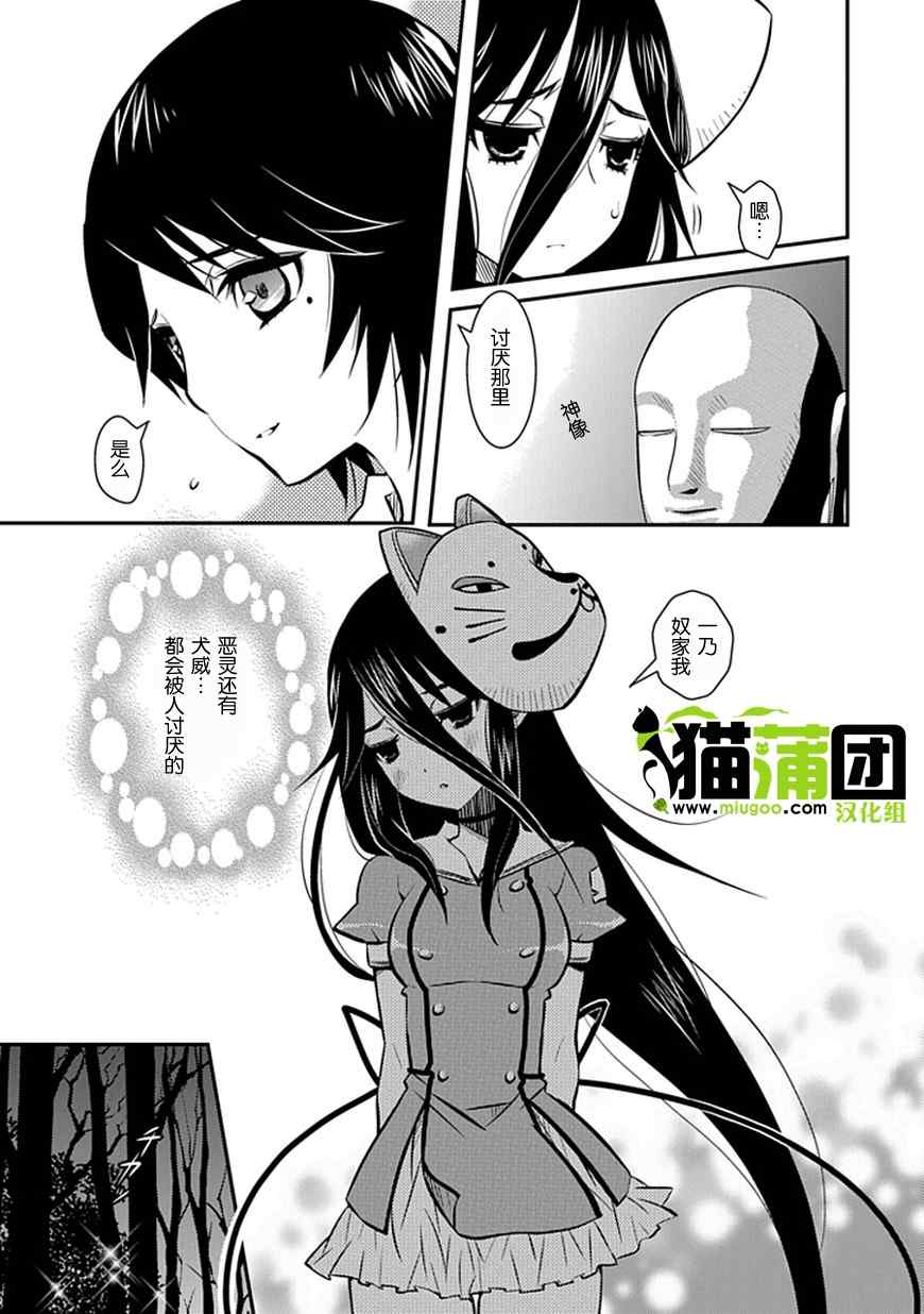 《犬神公主的男仆》漫画 008集