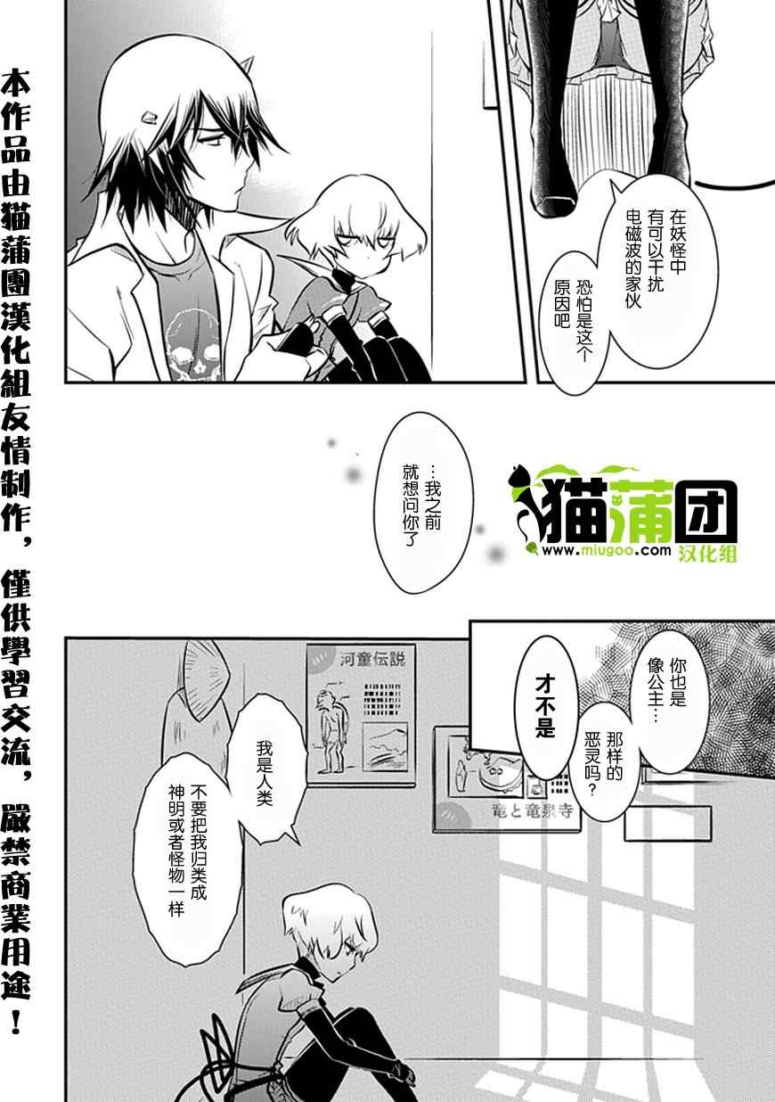 《犬神公主的男仆》漫画 008集