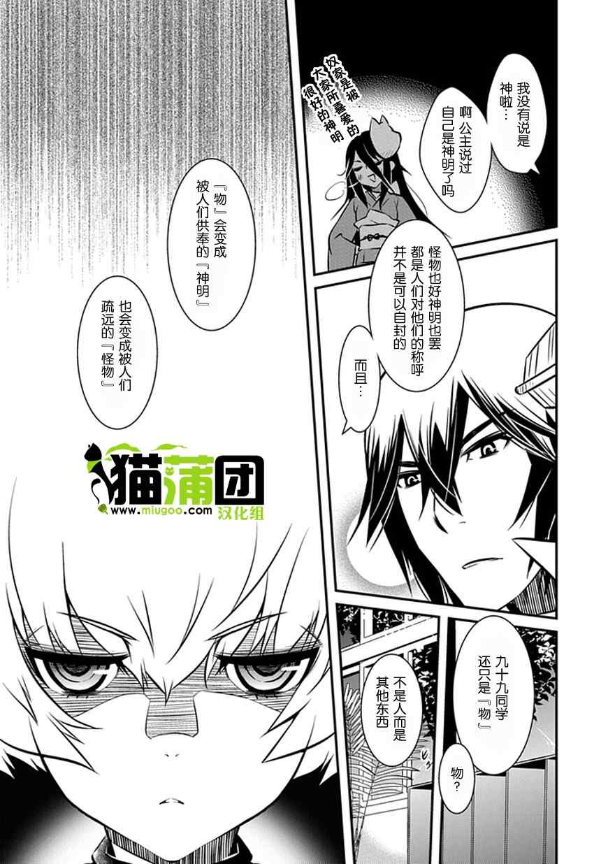 《犬神公主的男仆》漫画 008集