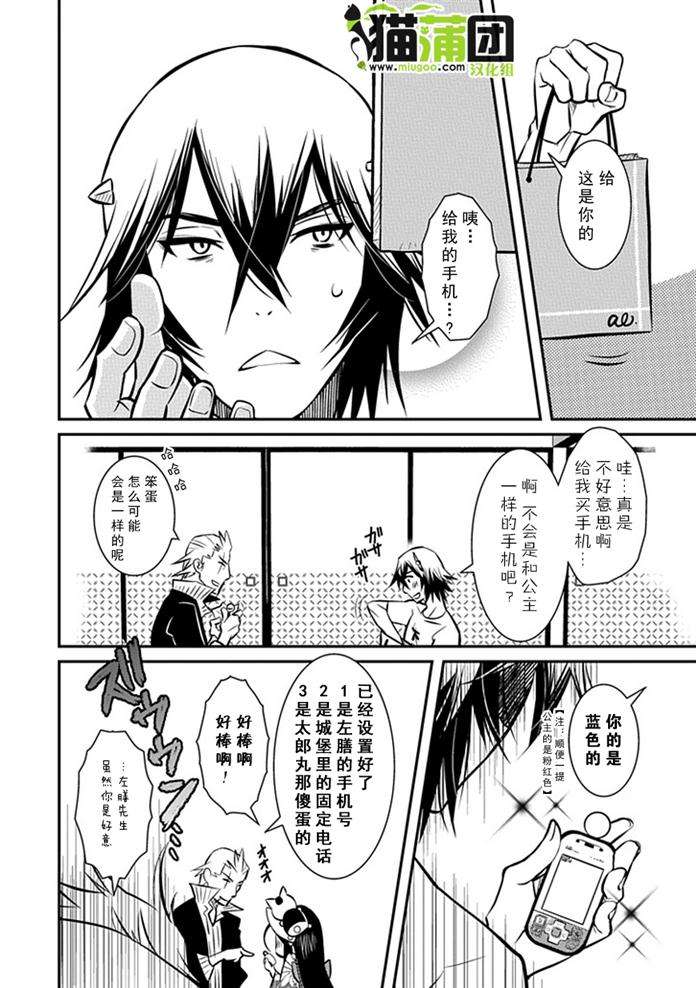 《犬神公主的男仆》漫画 006集