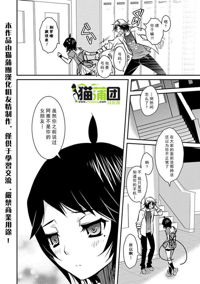 《犬神公主的男仆》漫画 006集