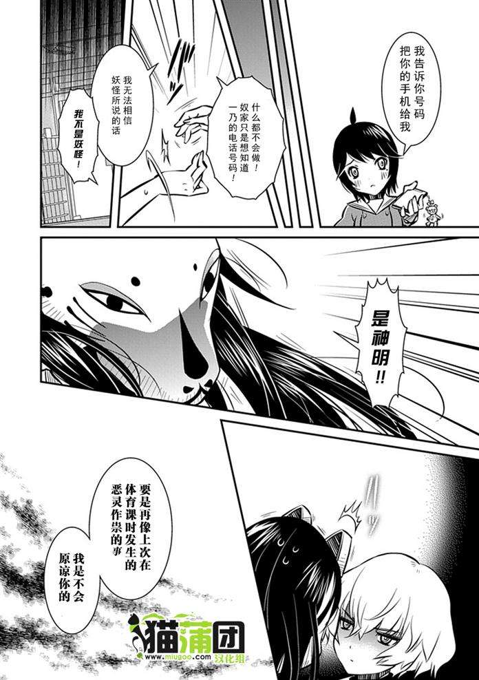 《犬神公主的男仆》漫画 006集