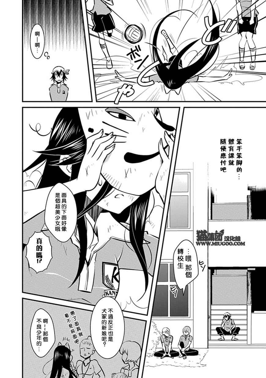 《犬神公主的男仆》漫画 004集