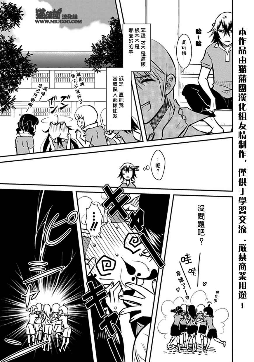 《犬神公主的男仆》漫画 004集