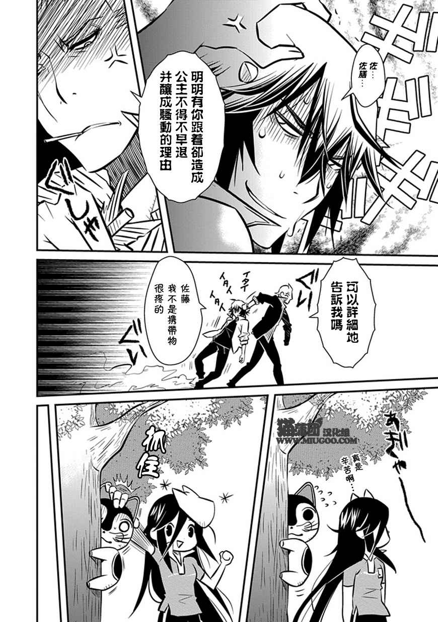 《犬神公主的男仆》漫画 004集