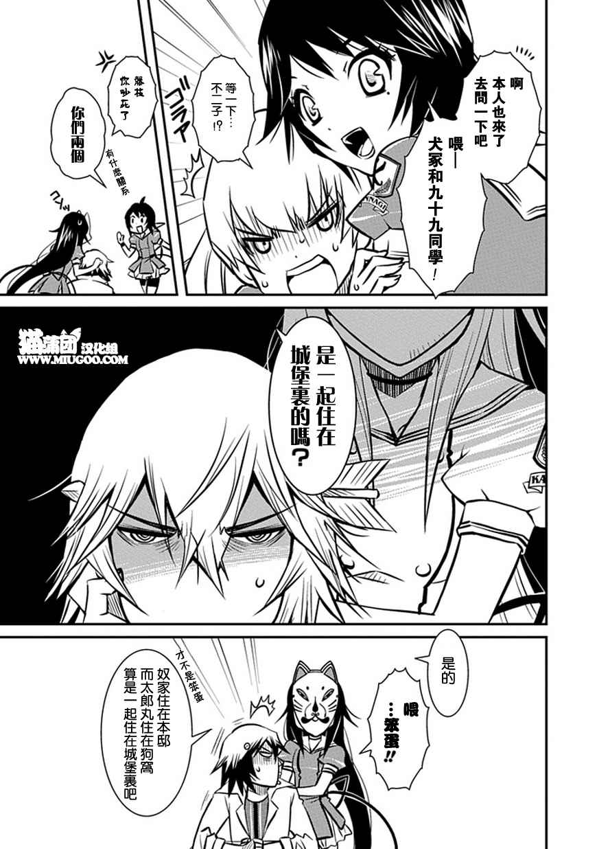 《犬神公主的男仆》漫画 004集