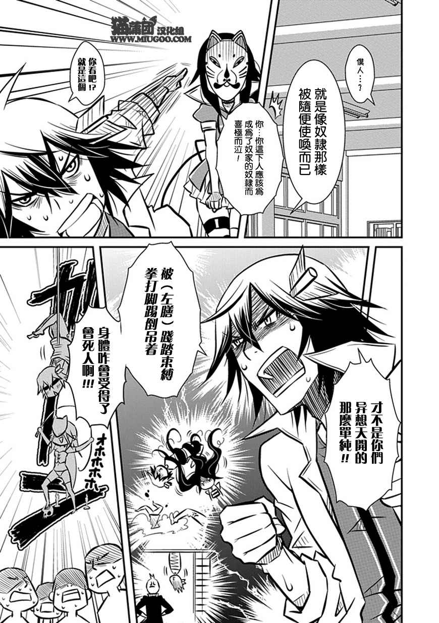 《犬神公主的男仆》漫画 004集