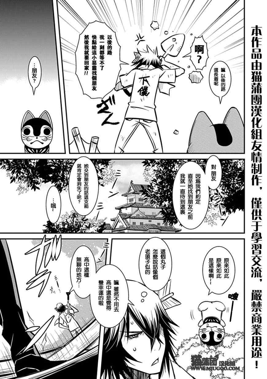 《犬神公主的男仆》漫画 003集