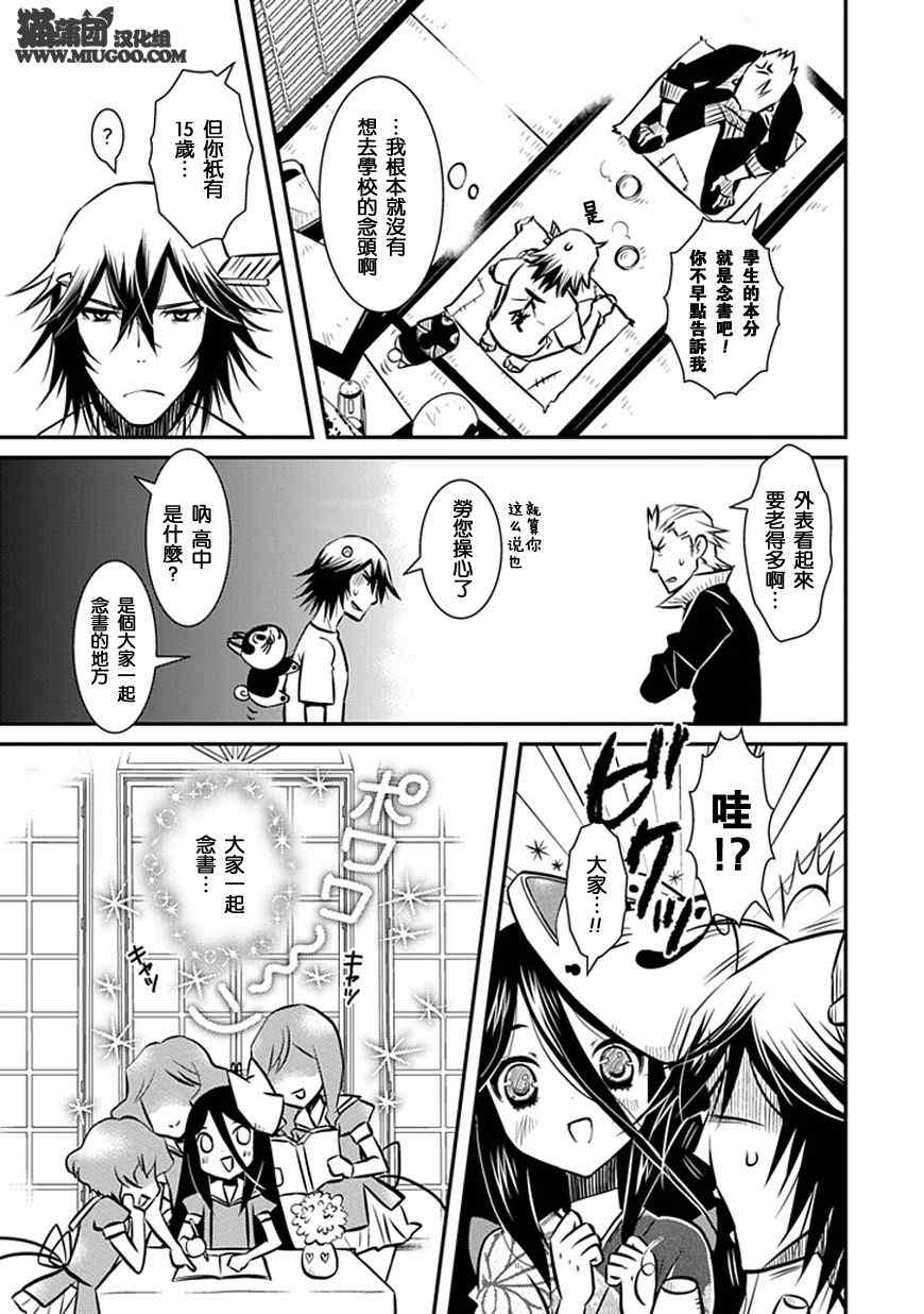 《犬神公主的男仆》漫画 003集