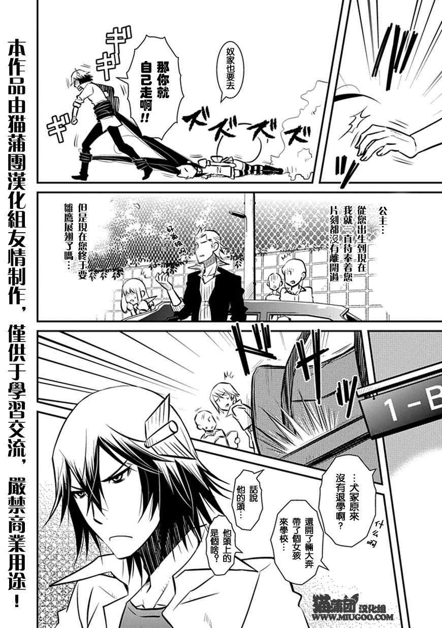 《犬神公主的男仆》漫画 003集