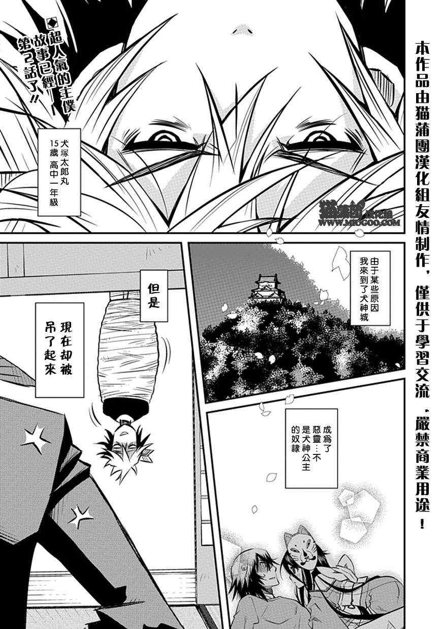 《犬神公主的男仆》漫画 002集