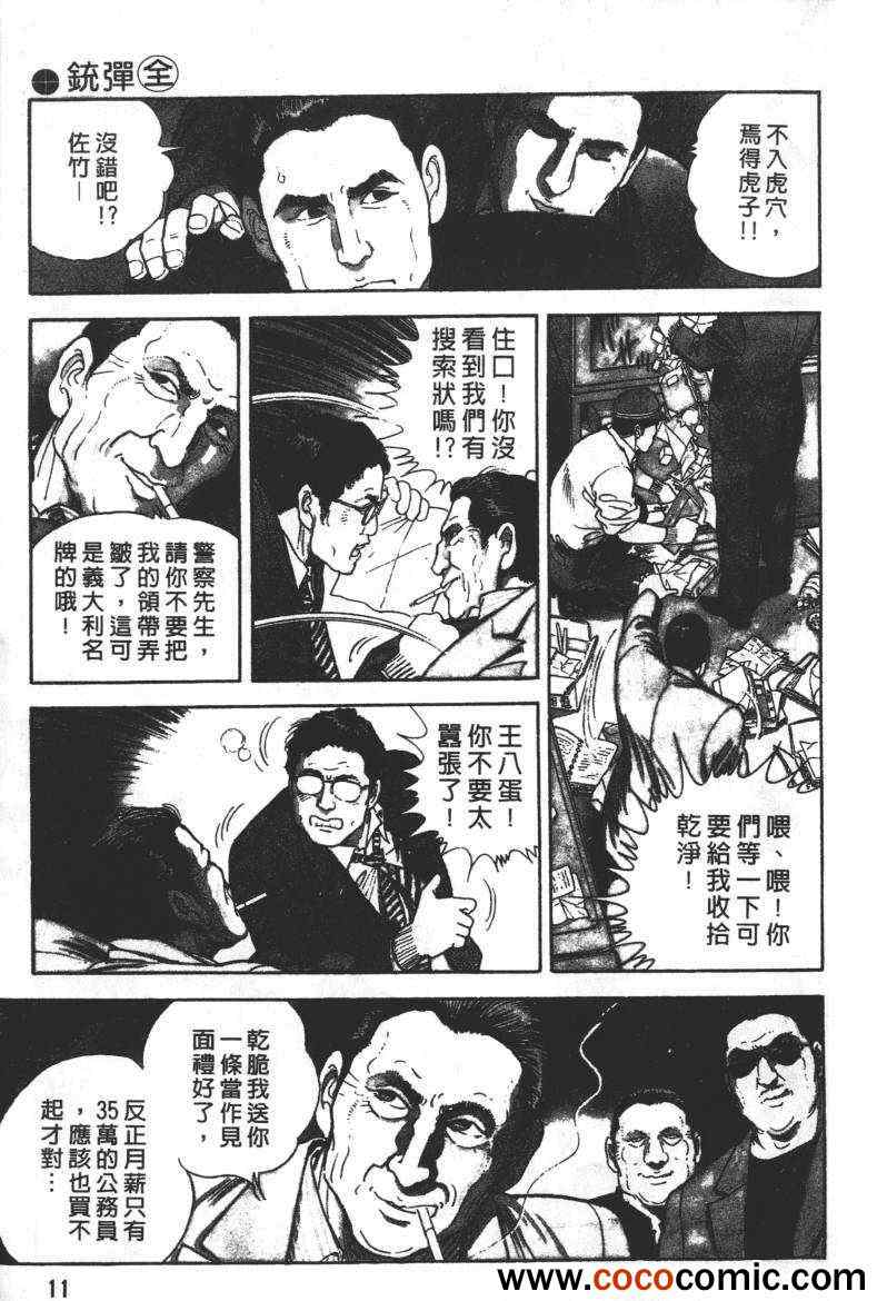 《铳弹》漫画 01卷