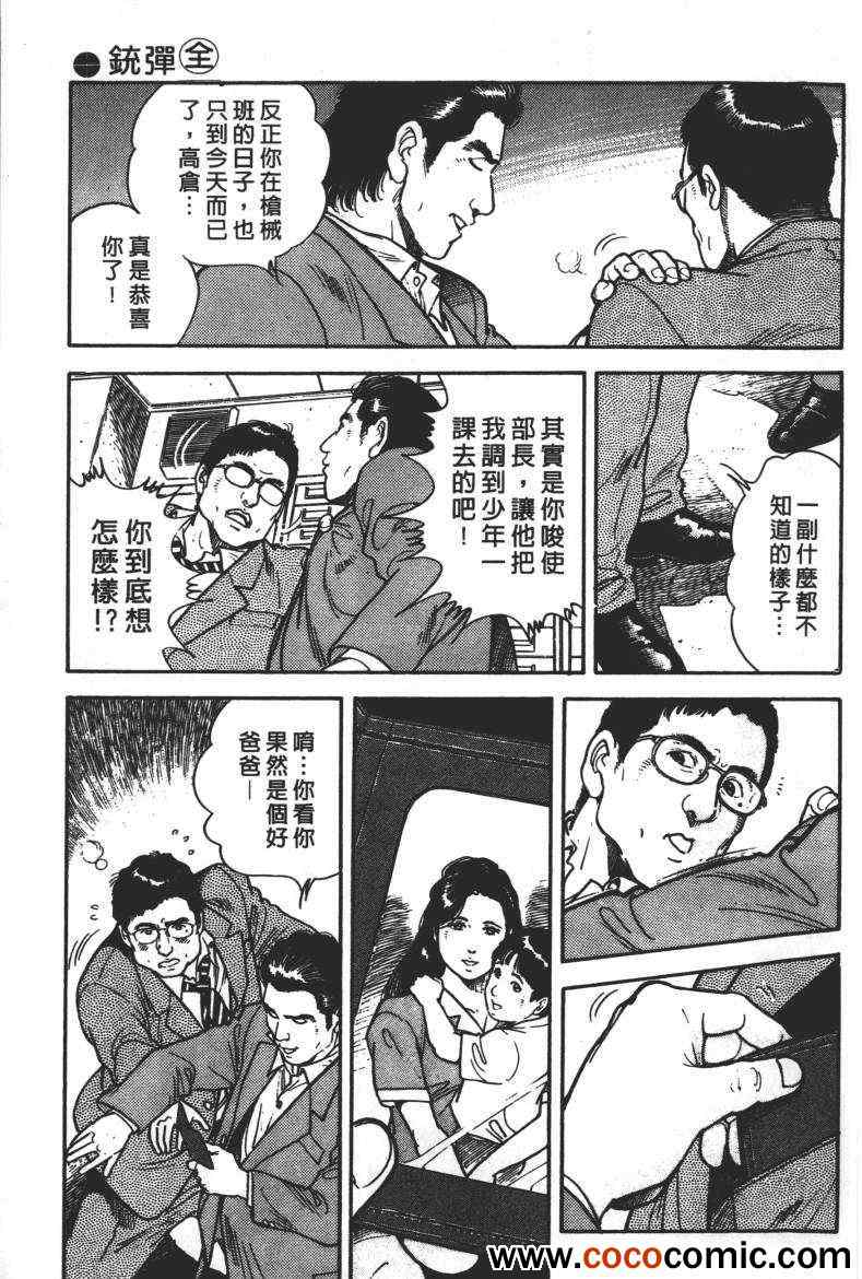 《铳弹》漫画 01卷