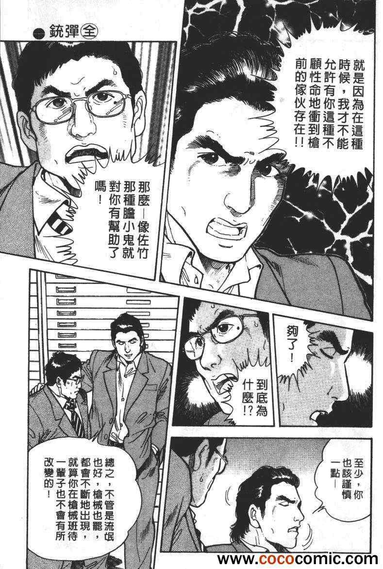 《铳弹》漫画 01卷