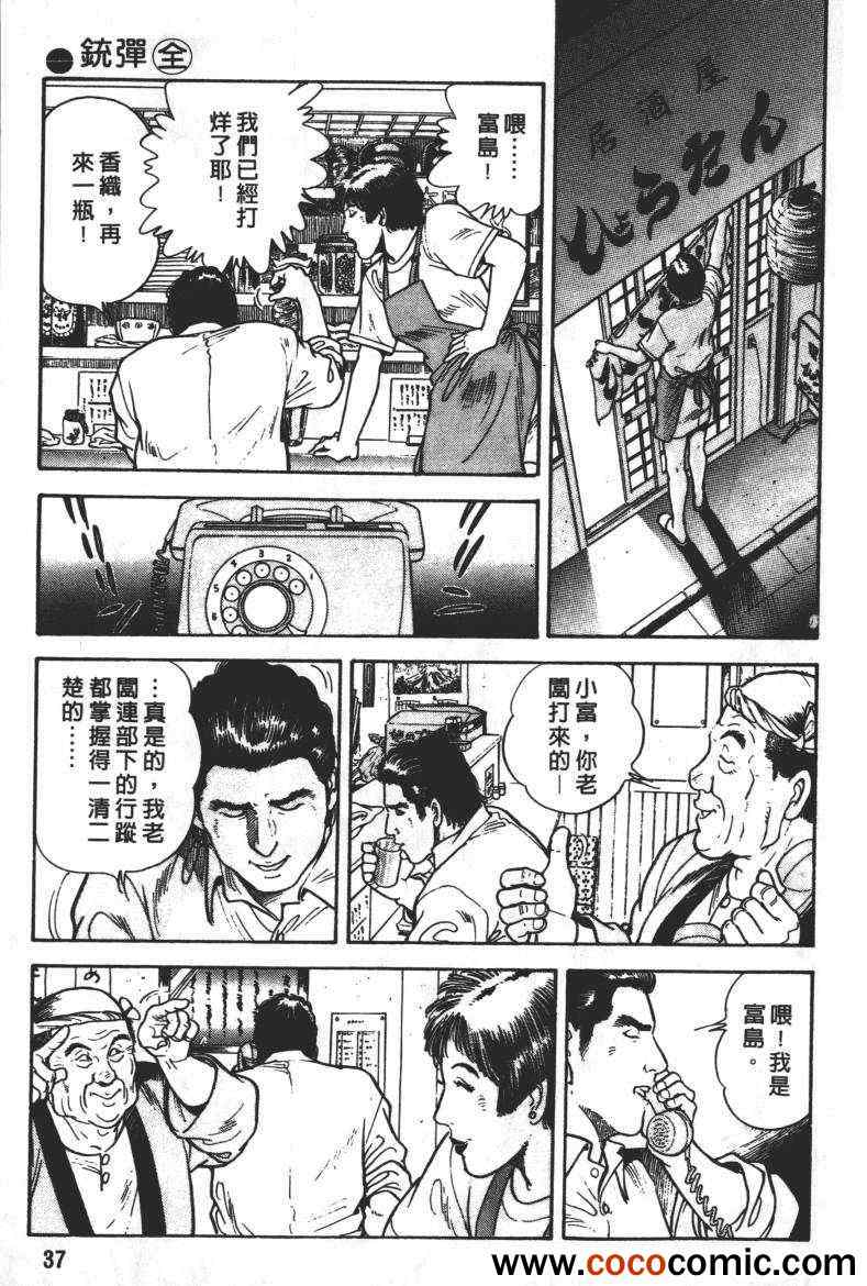 《铳弹》漫画 01卷