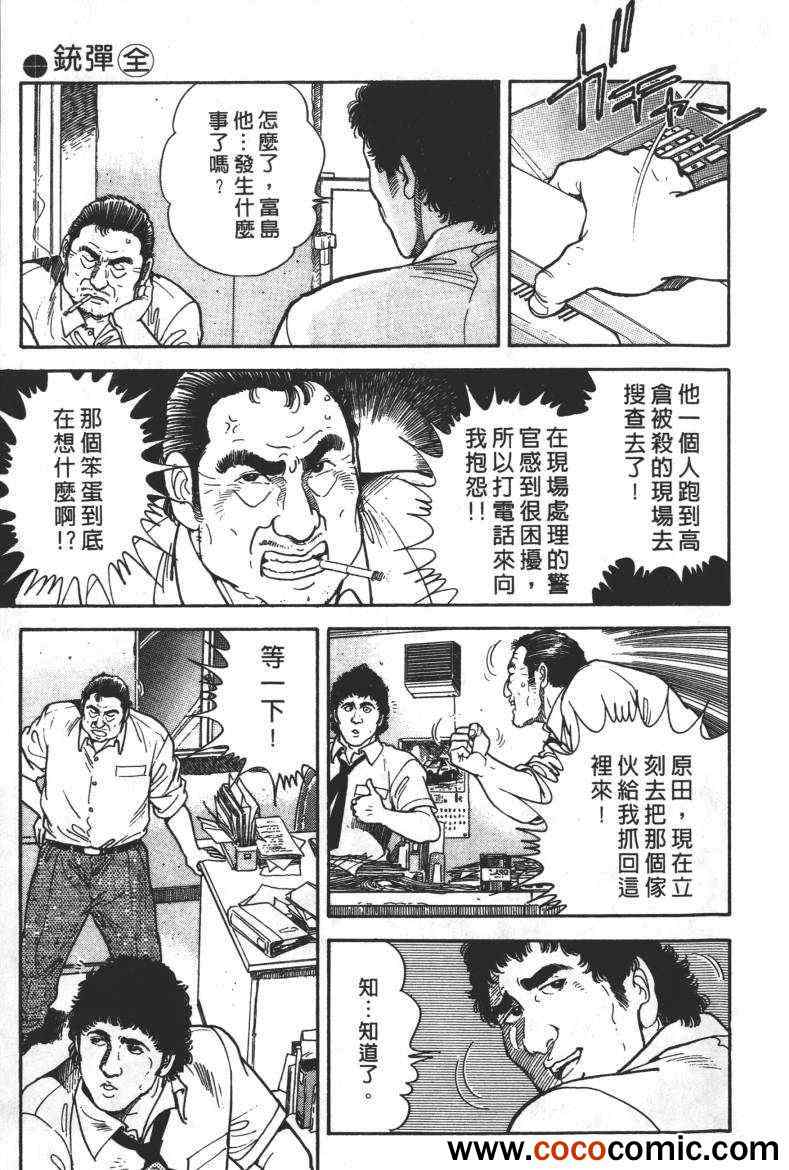 《铳弹》漫画 01卷